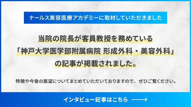 ナールス美容医療アカデミー取材
