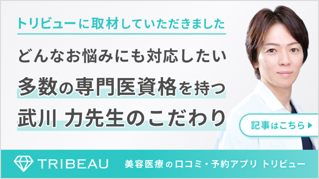 トリビュー取材